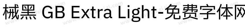 械黑 GB Extra Light字体转换
